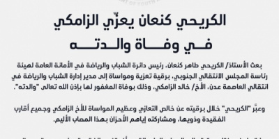 الكريحي كنعان يعزّي الزامكي في وفاة والدته