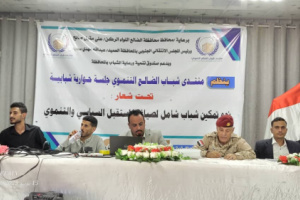 منتدى شباب الضالع التنموي يقيم جلسة حوارية شبابية