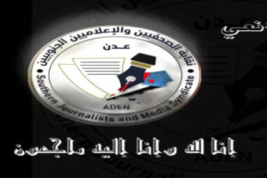 نقابة الصحفيين والإعلاميين الجنوبيين تنعي نجيبة جعفر وعلي المفلحي