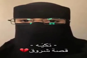نجاة فتاة يمنية من القصاص بعد جمع 3 ملايين ريال سعودي كدية