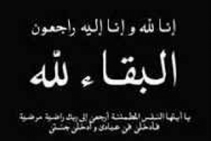 انتقالي شبام يعزي المقدم محمد قحطان في وفاة زوجته
