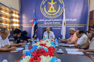 منسقية انتقالي جامعة حضرموت تناقش آليات مقترح تنفيذ الملتقى الصيفي الثاني