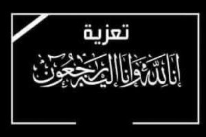 انتقالي سيئون يعزي رئيس الشؤون الإجتماعية بمركز الشيشان عبدالمعين مدفع في وفاة زوجته