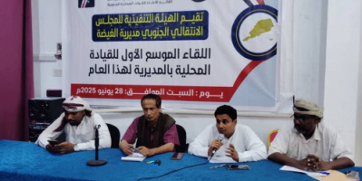 تنفيذية انتقالي الغيضة  تقيم اللقاء الموسع الأول للقيادة المحليةللمجلس بمديرية الغيضة لعام 2025م