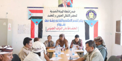 انتقالي المحفد بأبين ينظّم ورشة عمل حول الحفاظ على التراث الجنوبي