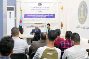 هيئة التدريب والتأهيل تدشن دورة تدريبية في كتابة المحتوى السياسي الرقمي