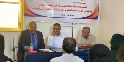 منسقية كلية الإعلام بجامعة عدن تنظم محاضرة حول أثر المستجدات والأحداث السياسية على قضية شعب الجنوب