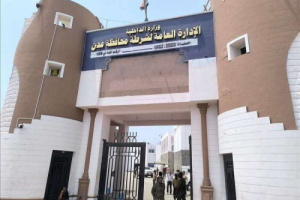 بيان توضيحي صادر عن إدارة أمن العاصمة عدن