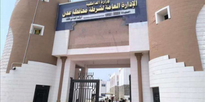 بيان توضيحي صادر عن إدارة أمن العاصمة عدن