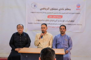 نقابة الصحفيين الجنوبيين ونادي سيئون ينظّمان ورشة عمل تناقش أخلاقيات الإعلام الرياضي في حضرموت