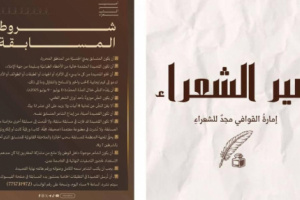 عدن.. انطلاق المرحلة الأولى من المسابقة الكبرى "أمير الشعراء" عن بُعد