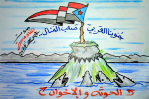 كاريكاتير| "الجنوب العربي صعب المنال في وجه الحوثيين والإخوان"