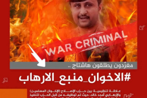 سياسيون يطلقون وسم #الاخوان_منبع_الارهاب 