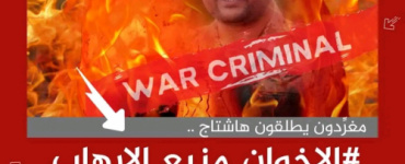 سياسيون يطلقون وسم #الاخوان_منبع_الارهاب 