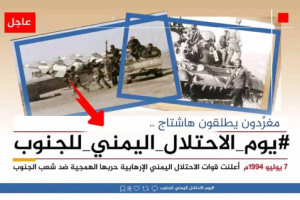 جنوبيون يطلقون وسم #يوم_الاحتلال_اليمني_للجنوب