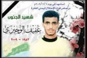 رئيس تنفيذية انتقالي حضرموت يُحيي الذكرى الـ16 لاستشهاد المناضل عفيف الوحيري