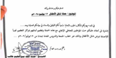 أوقاف أبين يوجه خطباء المساجد بحث المواطنين على تطعيم أطفالهم ضد شلل الأطفال