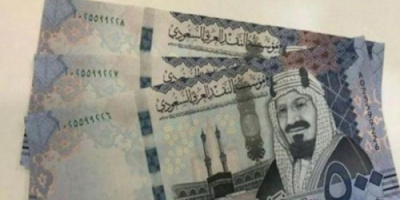 سعر الريال السعودي في عدن وحضرموت اليوم السبت 12 يوليو 2025