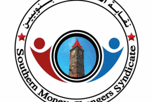 نقابة الصرافين الجنوبيين: البنك المركزي فشل في حماية العملة ومطالبات برحيل قياداته
