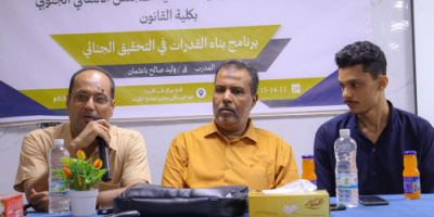 منسقية انتقالي كلية القانون تدشّن برنامجًا لتأهيل طلابها في التحقيق الجنائي
