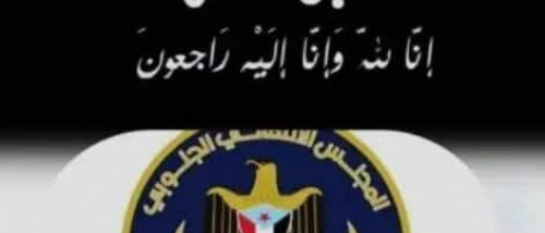 انتقالي ردفان يبعث برقية عزاء ومواساة في وفاة الشاعر الثائر صالح علي العلياني