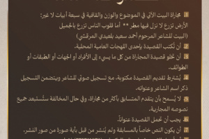 انطلاق مرحلة المجاراة في مسابقة أمير الشعراء بمشاركة 32 شاعرًا