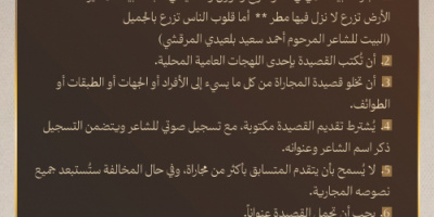 انطلاق مرحلة المجاراة في مسابقة أمير الشعراء بمشاركة 32 شاعرًا