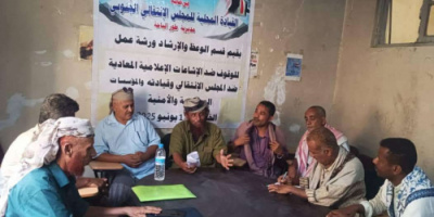 انتقالي طور الباحة ينظم ورشة عمل عن آليات التصدي للشائعات