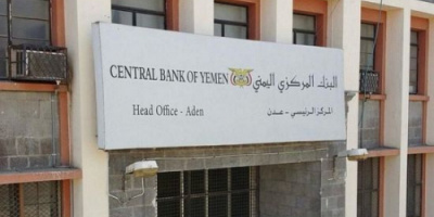 نقل مركز مؤسسة ضمان الودائع من صنعاء إلى العاصمة عدن