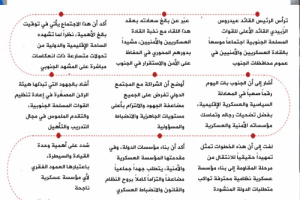 انفوجرافيك| الرئيس الزُبيدي يوجه بتعزيز العمل الاستخباراتي والاستطلاع الجوي