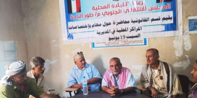 انتقالي طور الباحة ينظم محاضرة عن مهام واختصاصات المراكز المحلية