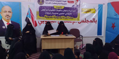 انتقالي حريضة ينظم محاضرة بعنوان “اكتساب مهنة خطوة نحو الاعتماد على الذات وتحسين سبل العيش”