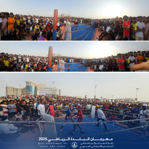 بحضور جماهيري كبير… انطلاق منافسات بطولة الملاكمة ضمن فعاليات مهرجان البلدة الرياضي بمدينة المكلا بحضور جماهيري كبير… انطلاق منافسات بطولة الملاكمة ضمن فعاليات مهرجان البلدة الرياضي بمدينة المكلا