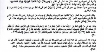 مكتب الأوقاف بشبوة يصدر تعميمًا لخطباء المساجد للتحذير من جريمة القتل وقطع الطريق