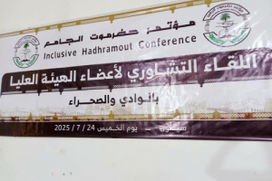 مقاطعة واسعة لاجتماع الهيئة العليا لمؤتمر حضرموت الجامع بالوادي وسط مطالبات بإعادة الهيكلة