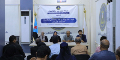 هيئة التدريب تختتم دورة تدريبية عن آليات بناء وتعزيز الشراكة مع منظمات المجتمع المدني