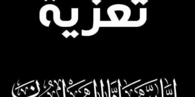 قيادة منسقية الانتقالي في جامعة عدن تعزي الدكتور عيدروس اليهري بوفاة والدته