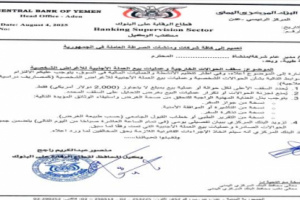 البنك المركزي يحدد سقف الحوالات الخارجية وعمليات بيع العملة الأجنبية 