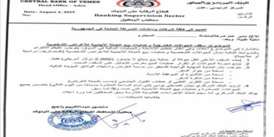 البنك المركزي يحدد سقف الحوالات الخارجية وعمليات بيع العملة الأجنبية 