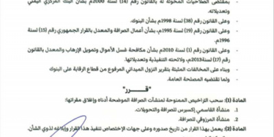 مركزي عدن يصدر قرار بسحب تراخيص القاسمي والمرزوقي واغلاق مقراتهما