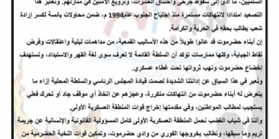 بيان صادر عن شباب الغضب بوادي وصحراء حضرموت