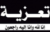 رئيس تنفيذية انتقالي شبوة يُعزّي أمين عام محلي المحافظة في وفاة شقيقه