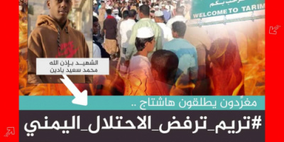 سياسيون يطلقون وسم #تريم_ترفض_الاحتلال_اليمني ويؤكدون وقوفهم الكامل مع أبناء تريم