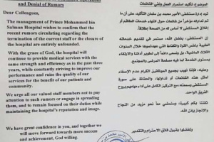 مستشفى الأمير محمد بن سلمان ينفي شائعات إغلاقه ويؤكد استمرار عمله بالعاصمة عدن
