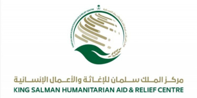 مركز الملك سلمان ينفذ المرحلة الثانية من مشروع "كفاك" في وادي حضرموت