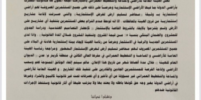 الهيئة العامة للأراضي في عدن تمنح المستثمرين المتعثرين مهلة نهائية قبل سحب الأراضي