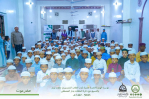 مؤسسة الهجرة تكرم أكثر من 400 طالب من الطلاب المتميزين بحلقات تريم
