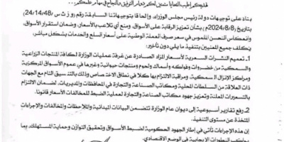 الوزير السقطري يوجه بتشديد الرقابة على أسعار الأسماك والخضروات والثروة الحيوانية
