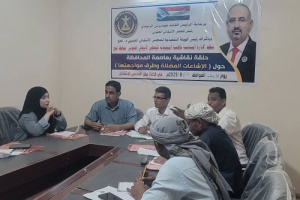 الآن.. حلقة نقاشية في لحج حول الإشاعات المضللة وسبل مواجهتها