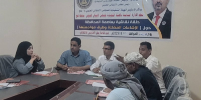 الآن.. حلقة نقاشية في لحج حول الإشاعات المضللة وسبل مواجهتها